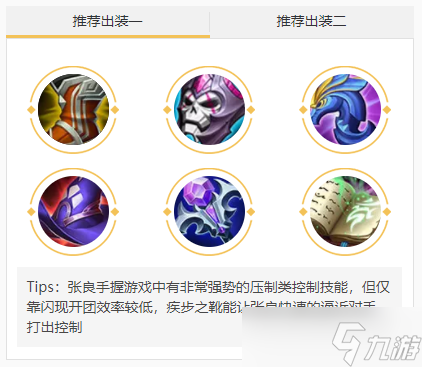 《王者荣耀》张良技能介绍和玩法分享