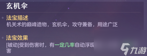 长安幻想龙宫用什么法宝