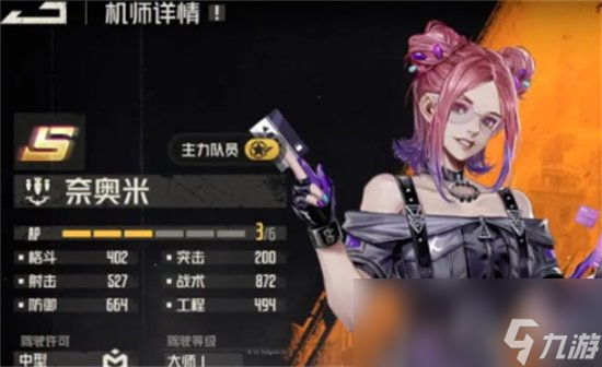 《鋼嵐》奈奧米怎么樣 奈奧米詳細(xì)角色介紹