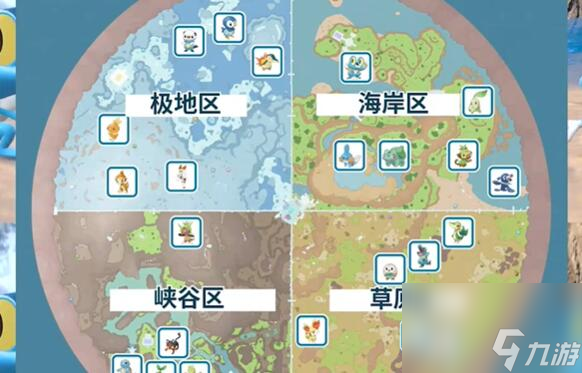 宝可梦朱紫蓝之圆盘御三家位置大全