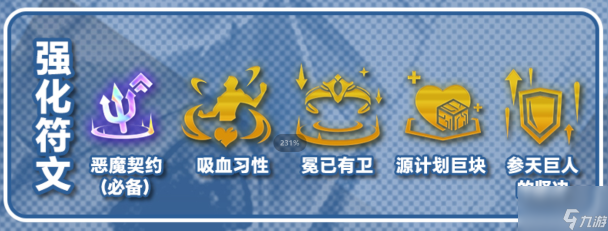 云顶之弈手游S10恶魔契约怎么玩
