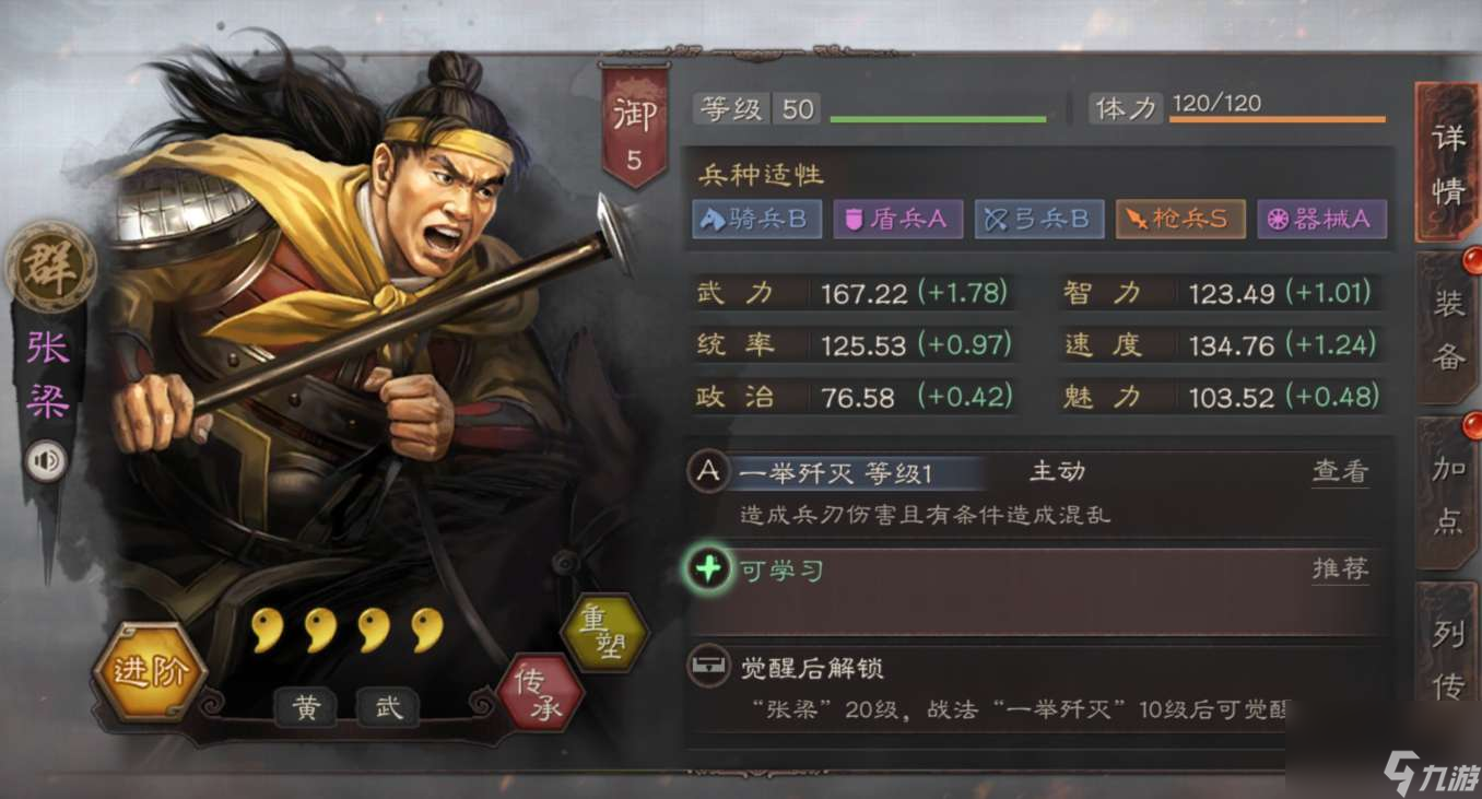 三国志战略版张梁介绍