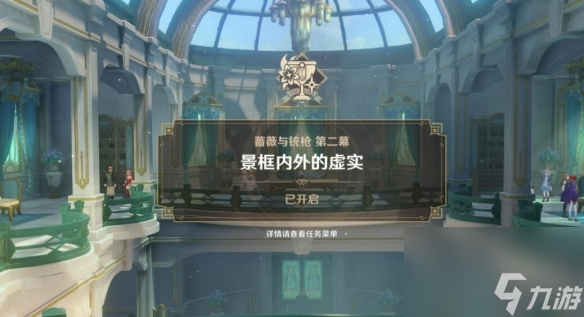 原神景框內(nèi)外的虛實(shí)任務(wù)攻略