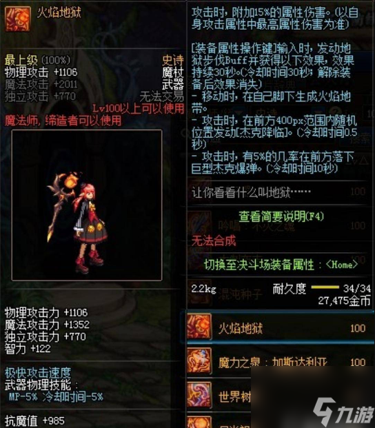 dnf召唤师100级武器怎么选 dnf召唤师100级武器搭配推荐