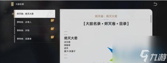 崩坏星穹铁道1.1新增阅读物在哪里 1.1新增阅读物位置分享