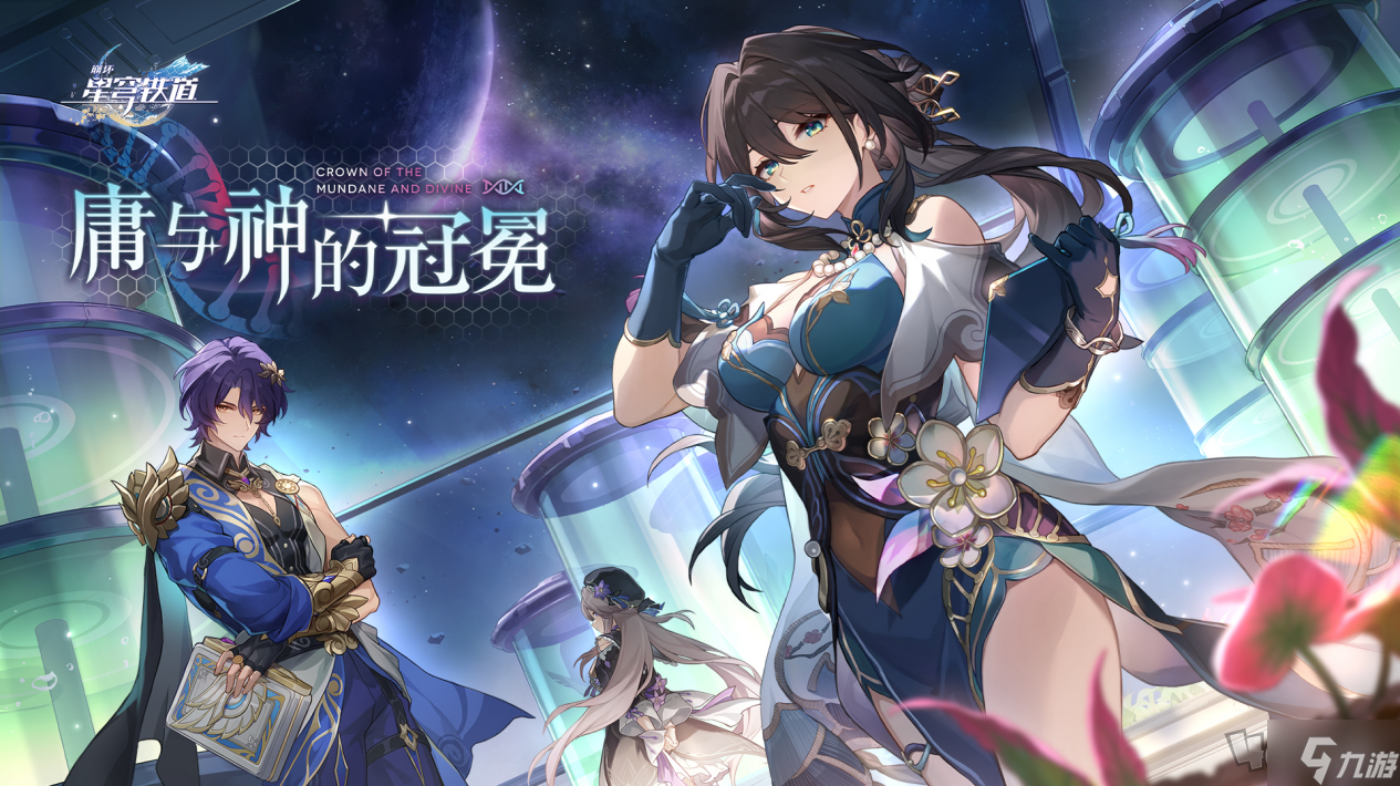 星穹鐵道1.6版12月27日上線，限定五星真理醫(yī)生登錄即領(lǐng)