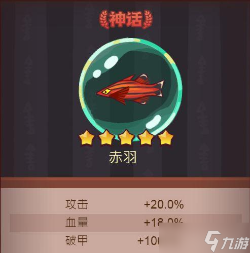 咸鱼之王初始号怎么刷赤羽 咸鱼之王新号刷红鱼攻略