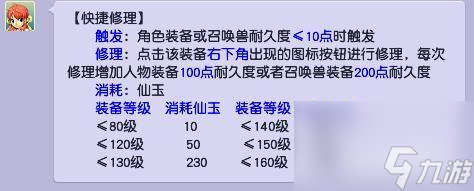 夢(mèng)幻西游寶寶裝備怎么修理劃算？ （夢(mèng)幻西游寶寶裝備）