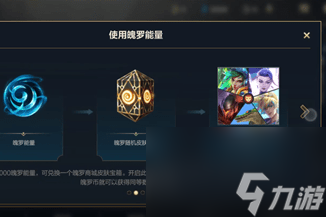 英雄联盟手游魄罗能量在哪里用截图