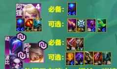 单机攻略《云顶之弈》s10赛季狐狸flex阵容攻略推荐