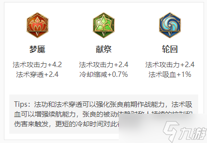 《王者荣耀》张良技能介绍和玩法分享