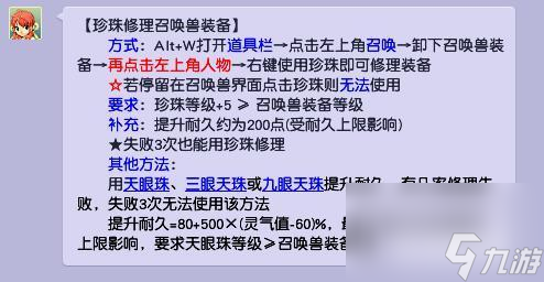 梦幻西游宝宝装备怎么修理划算？ （梦幻西游宝宝装备）