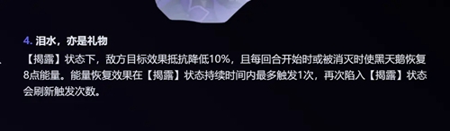 崩坏星穹铁道黑天鹅命之座效果是什么