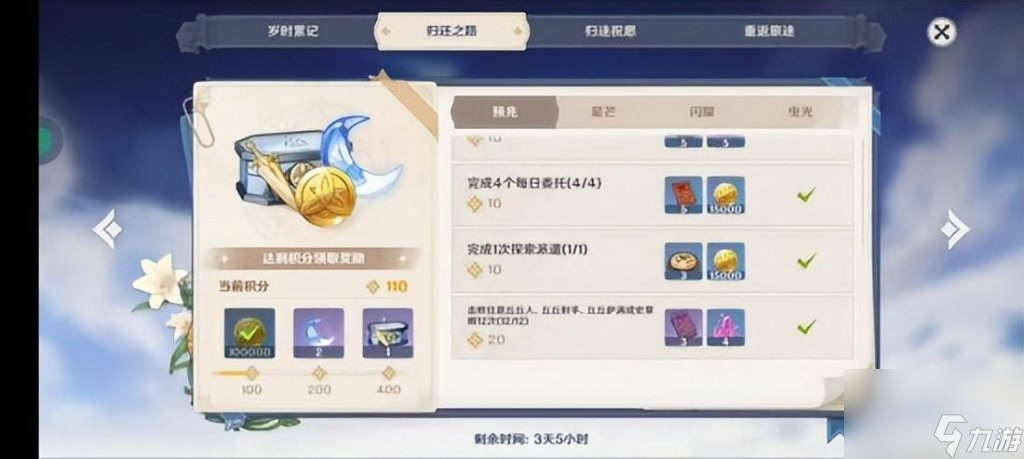 原神回归奖励多久触发一次(原神手游回归规则及奖励)「详细介绍」