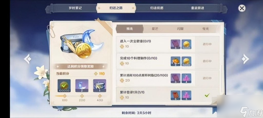原神回归奖励多久触发一次(原神手游回归规则及奖励)「详细介绍」