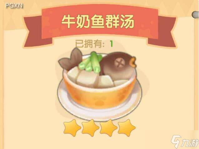 <a id='link_pop' class='keyword-tag' href='https://www.9game.cn/moerzhuangyuan1/'>摩尔庄园手游</a>牛奶鱼群汤食谱