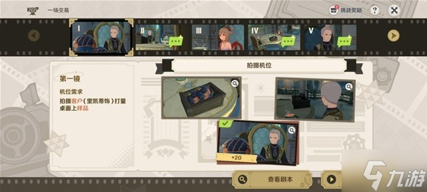 原神4.3巧像入帧一场交易怎么过 拍摄攻略