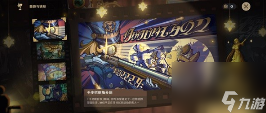 《原神》玫瑰与铳枪活动介绍
