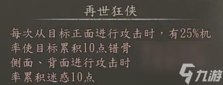 河洛群侠传开局问题选择效果汇总