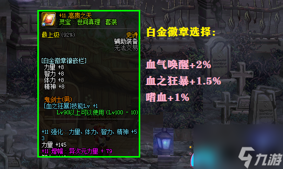 地下城dnf红眼时装属性如何选择和时装上衣技能怎么搭配