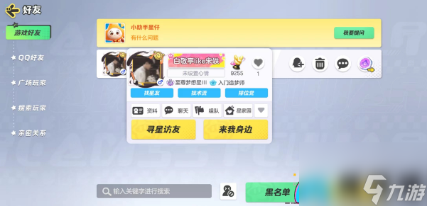 元梦之星如何传送详细教程