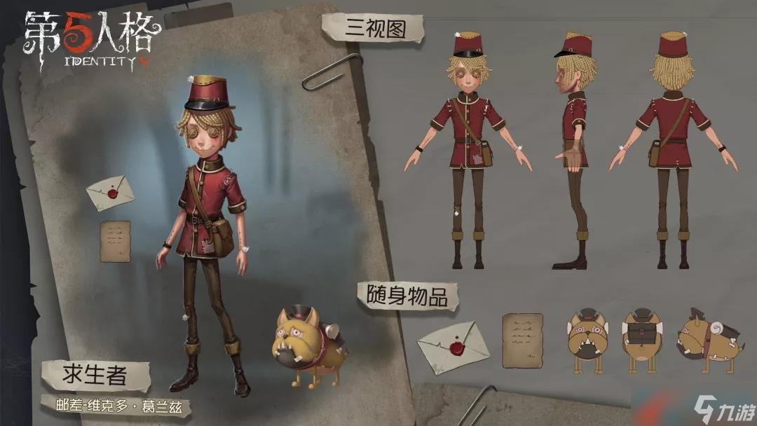 《第五人格》12月5日更新内容介绍