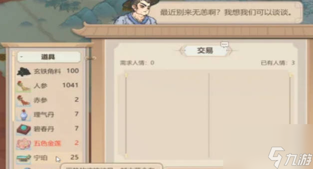 《了不起的修仙模拟器》宁珀怎么刷 宁珀获取方法介绍
