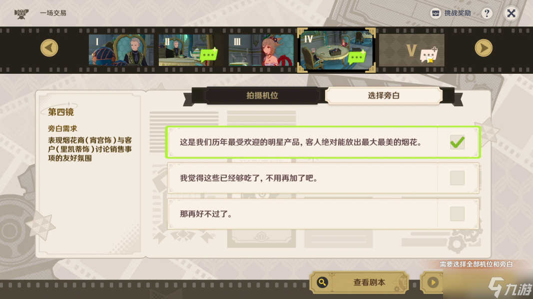 【原神】V4.3攻略 | 蔷薇与铳枪·巧像入帧·场景一至三