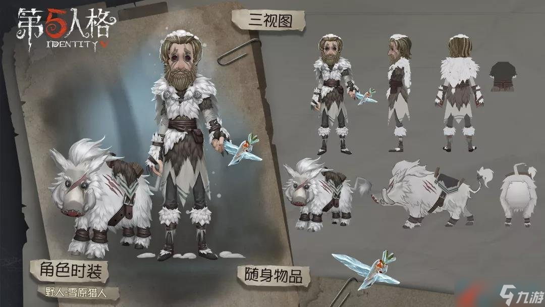《第五人格》12月5日更新内容介绍