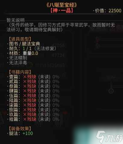 單機攻略《太吾繪卷》14部奇書效果一覽