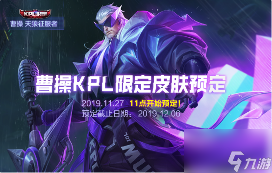 王者荣耀天狼征服者预定方法