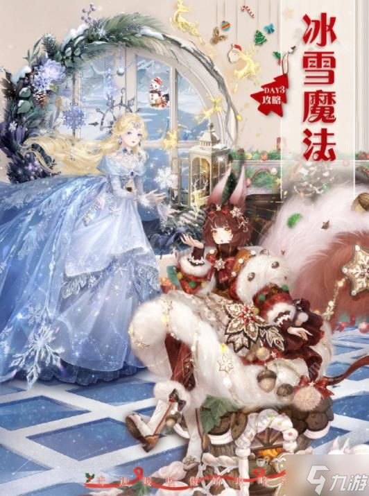 奇跡暖暖冰雪魔法高分攻略 深雪密林第三關(guān)怎么完美通關(guān)