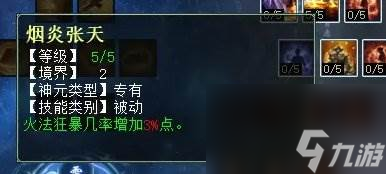 《大话西游2》火法仙天赋怎么加点 火法仙天赋加点推荐