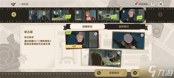 原神4.3巧像入帧一场交易怎么过 拍摄攻略