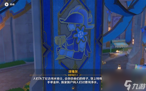 《原神》蔷薇与铳枪第一幕剧情与任务攻略