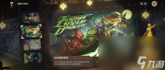 《原神》玫瑰与铳枪活动介绍