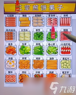 爆梗找茬王归位煎饼摊怎么过关