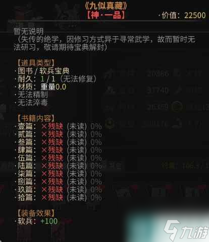 單機攻略《太吾繪卷》14部奇書效果一覽