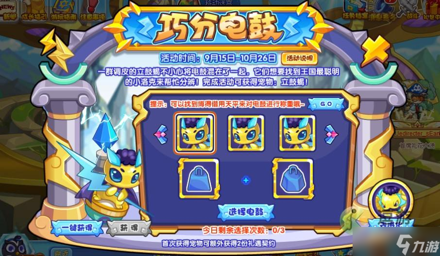 洛克王國巧分電鼓活動(dòng)攻略