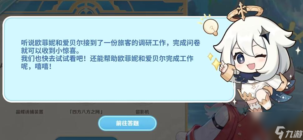 原神美露莘的调查问卷活动