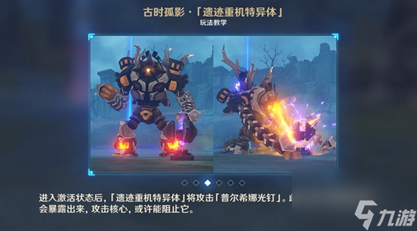 原神遗迹重机的要害在哪(累计击破遗迹重机特异体弱点8次攻略)「科普」