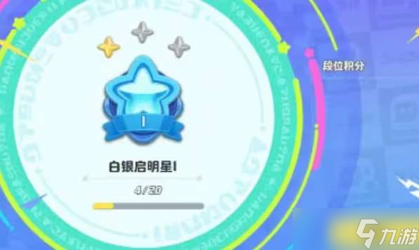 元梦之星段位排行一览