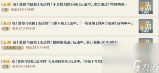 《原神》玫瑰与铳枪活动介绍
