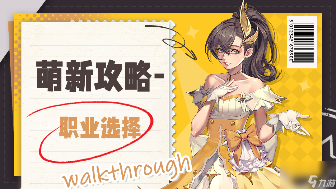 《<a id='link_pop' class='keyword-tag' href='https://www.9game.cn/yongshiyumaoxian/'>勇士与冒险</a>》职业分析 萌新如何选择