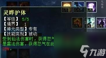 《大话西游2》雷法仙天赋怎么加点 雷法仙天赋加点推荐