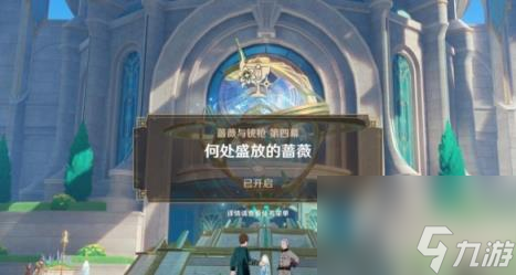 原神4.3蔷薇与铳枪第四幕任务攻略
