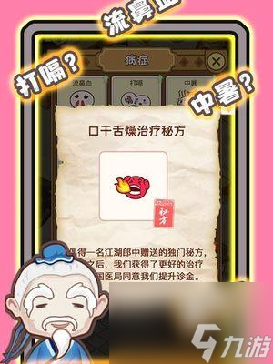 江湖醫(yī)館員工解鎖指南（如何提高員工等級(jí)，招募更多高級(jí)員工？）