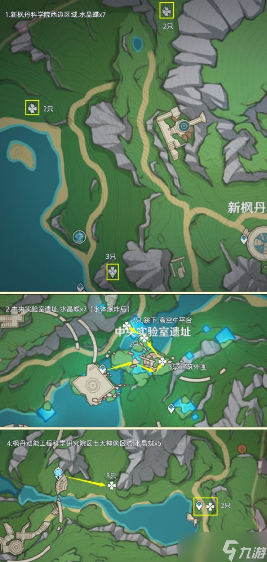 【原神】素材之旅，晶蝶/晶核高效率采集超长路线篇