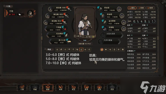 《太吾繪卷》入魔處理方法介紹