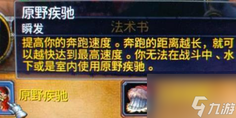 魔兽世界牛头人原野疾跑学骑术介绍